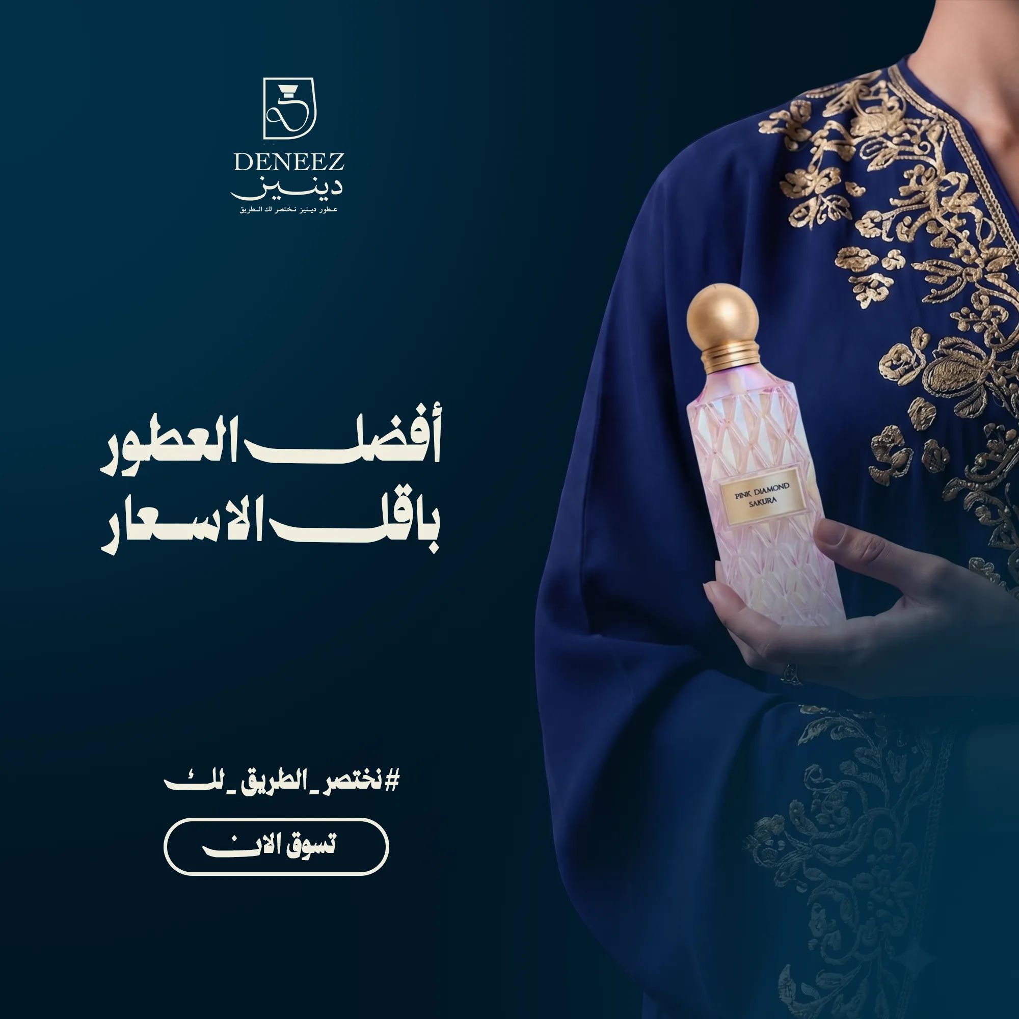بنر دينيز للعطور 2