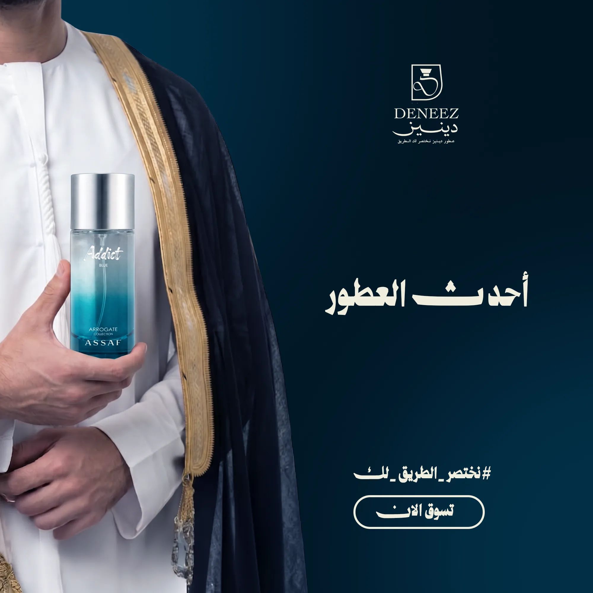 بنر دينيز للعطور 3