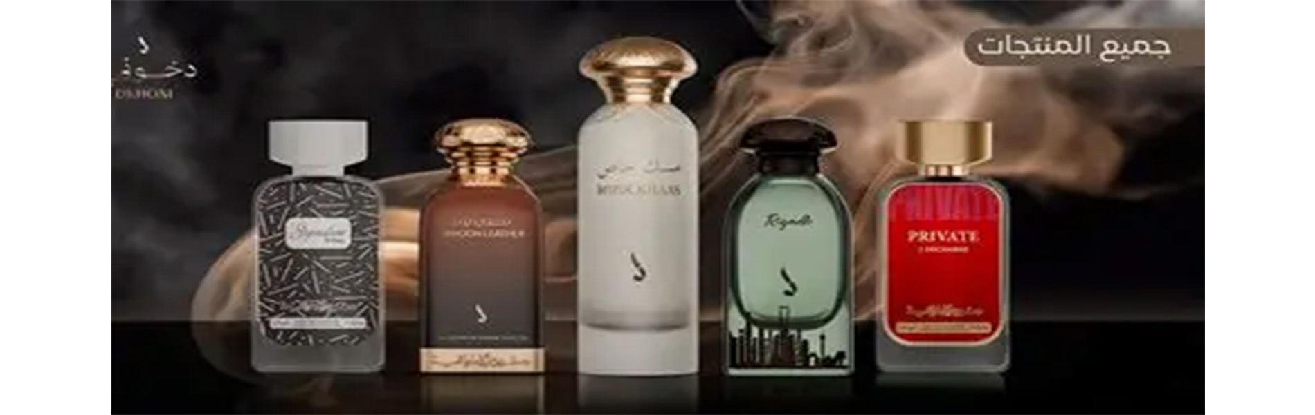 عطور دخوني